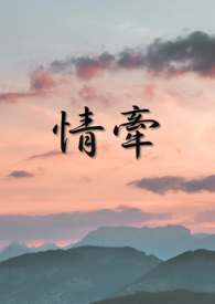一曲相思两情牵简谱歌谱